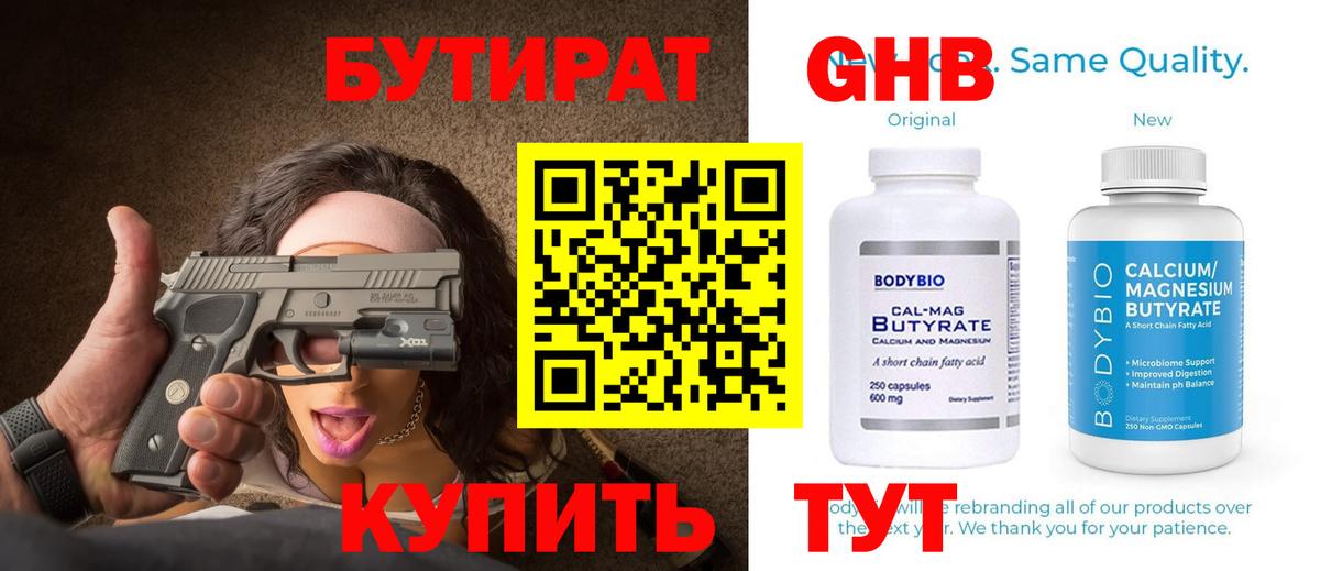 БУТИРАТ оксана Серов