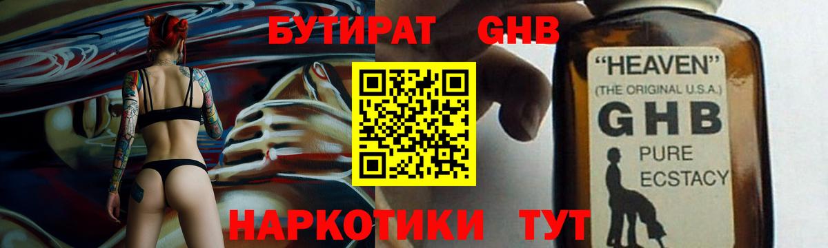 Серов  БУТИРАТ 1.4BDO  Бутират  Вход с VPN 