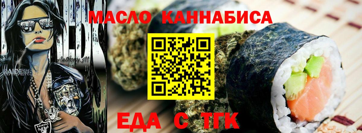 Еда ТГК конопля Серов