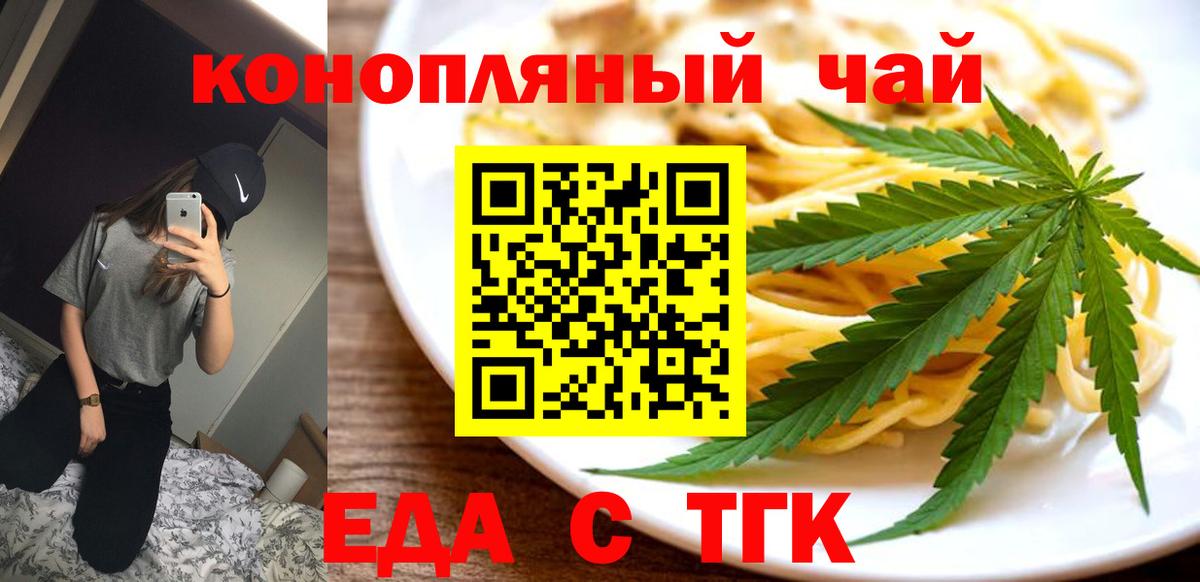 Еда ТГК марихуана  Вход с VPN  Серов 