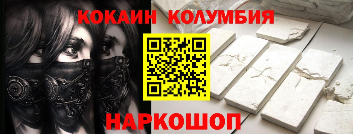 КОКАИН Columbia  Кокаин VHQ  Вход с VPN  где продают наркотики  Серов 