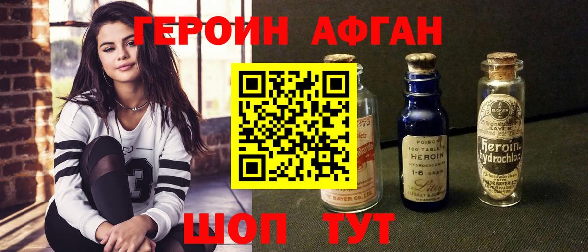 Героин герыч Серов